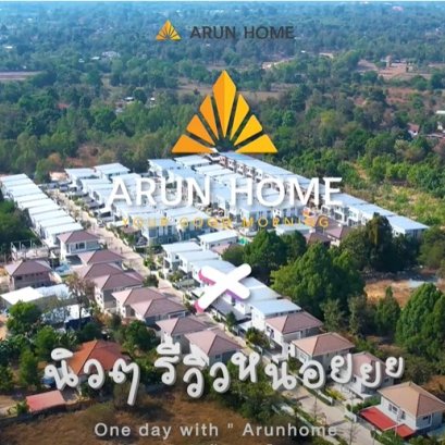 One day with "Arun home" ลองมาใช้ชีวิตที่บ้านอรุณโฮม 1 วัน โดยคุณนิว จากเพจคุณ นิวๆ รีนิวหน่อย