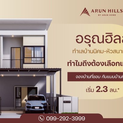 เหตุผลที่ต้องเลือกเมเปิ้ล จองบ้านที่ชอบ กับแบบบ้านที่ใช่