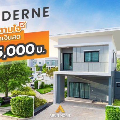 โปรฯตามใจ  เปลี่ยนเฟอร์นิเจอร์และส่วนลดเงินสด 75,000 บ.