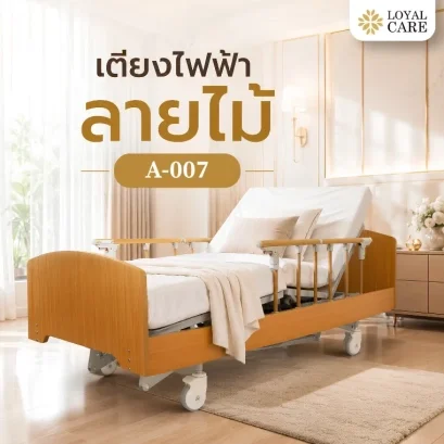 A-007 Electric Wooden-Design Patient Bed Review: An Entry-Level Wooden Bed with Essential Functions for Home Care