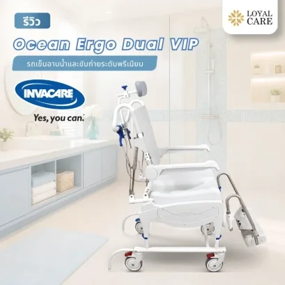 Review: INVACARE Ocean Ergo Dual VIP  Premium Shower and Commode Chair for Optimal Patient Positioning