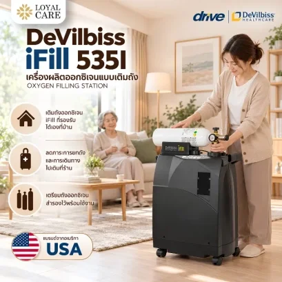 รีวิว DeVilbiss iFill 535I เครื่องผลิตออกซิเจนแบบเติมถัง เติมออกซิเจนสำรองได้เองที่บ้าน