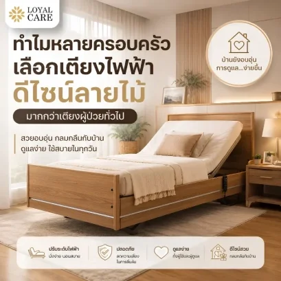 From a Hospital Bed to a Beautiful Piece of Furniture: Why Wood-Finish Electric Beds Are Becoming the Preferred Choice for Many Families
