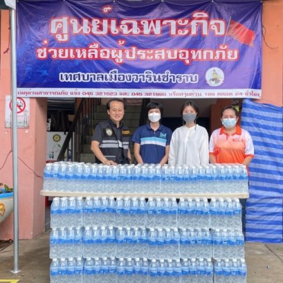 กิจกรรม CSR ร่วมบริจาคน้ำดื่มช่วยเหลือผู้ประสบภัยน้ำท่วม