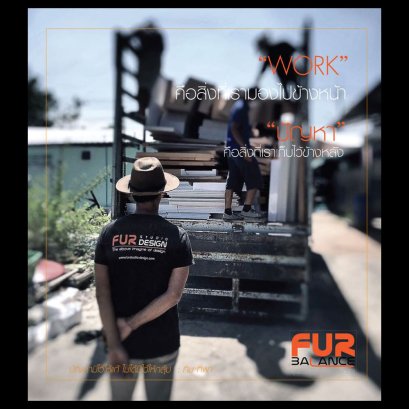 ทำไม ปัญหามีไว้ให้แก้ ไม่ได้มีไว้ให้กลุ้ม 