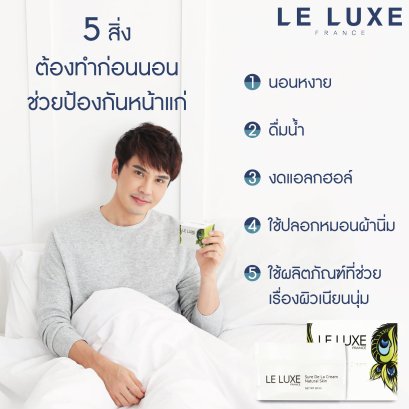 ผลิตภัณฑ์ดูแลผิวหน้า