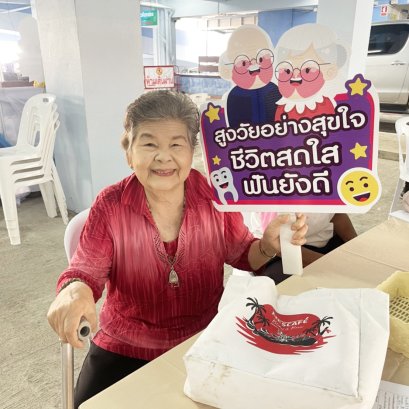 ดูแลผู้สูงอายุแบบองค์รวม