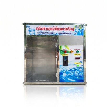 กล่องหยอดเหรียญ ตู้กดน้ำหยอดหรียญ สแตนเลส (ATM)