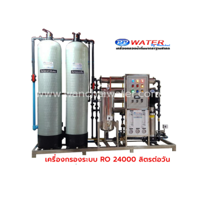 เครื่องกรองน้ำRO24Q 24000ลิตรต่อวัน1Q/ชั่วโมง(Manual)