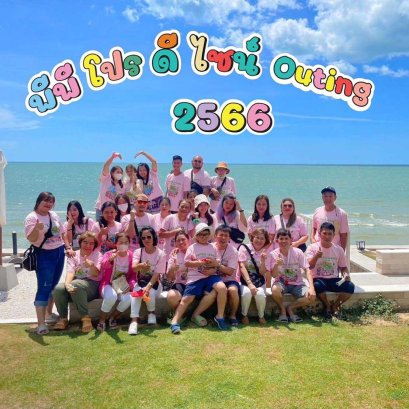 กิจกรรมเอ้าท์ติ้ง หัวหิน พ.ค.66