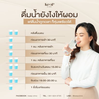 ดื่มน้ำยังไงให้ผอม
