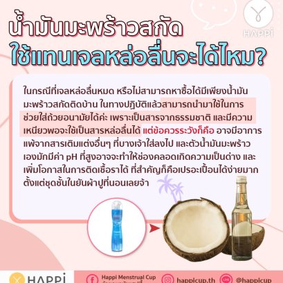 ถ้วยอนามัย เจล