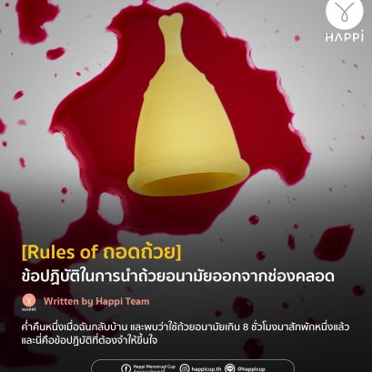 ถ้วยอนามัย