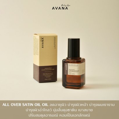 AVANA All Over Satin Oil Anti-Aging ออยล์ บำรุงผิวหน้า บำรุงผมเงางาม บำรุงผิวฉ่ำโกลว์ ไม่เหนียวเหนอะหนะ หอมเป็นเอกลักษณ์