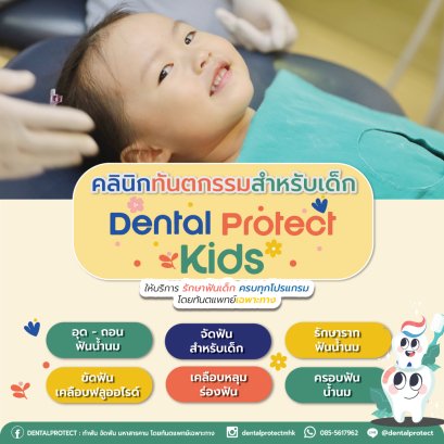 ทันตกรรมเด็กคืออะไร ต่างจากหมอฟันทั่วไปยังไง? ทำไมต้องเลือกให้ลูก