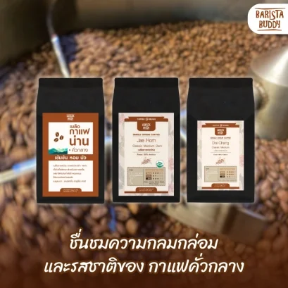 กาแฟคั่วกลาง