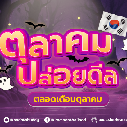 กุ๊ก กุ๊ก กู๋ ตุลาคมปล่อยดีลเดือด  (โปรโมชั่นประจำเดือน ตุลาคม 2568)