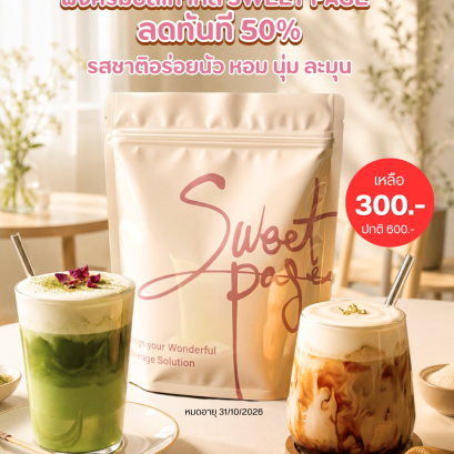 โปรโมชั่น ผงครีมชีสเกาหลี Sweet Page รสชาติอร่อยนัว หอม นุ่ม ละมุน ลดราคา 50% 