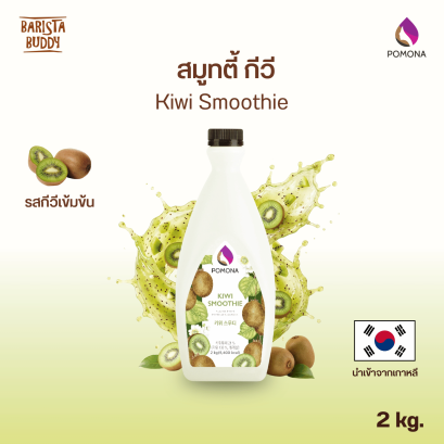 Kiwi Smoothie กีวี สมูทตี้