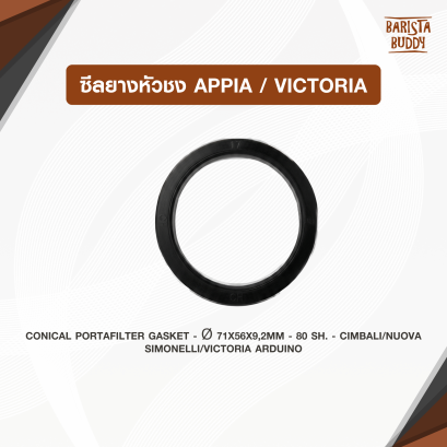 ซีลยางหัวชง Appia / Victoria