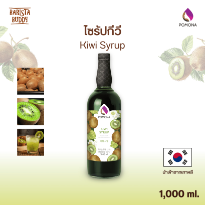 Kiwi Syrup ไซรัปกีวี