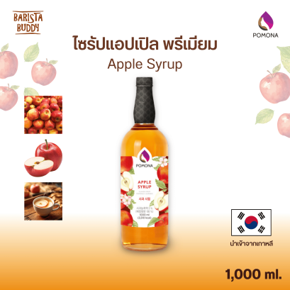 Apple Syrup ไซรัปแอปเปิล