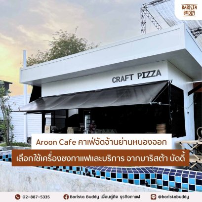 คาเฟ่แฮงค์เอ้าท์ย่านหนองจอก Arooncafe'&Craftpizza ครบทั้งอาหาร ขนม และเครื่องดื่ม