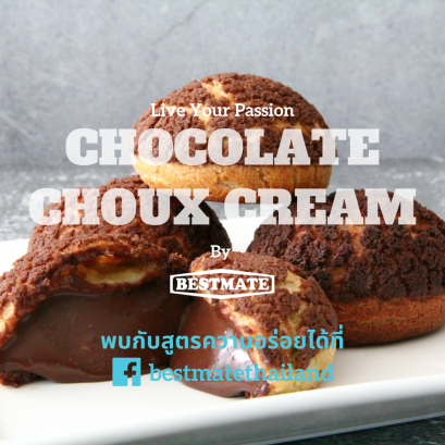 Chocolate Choux Cream