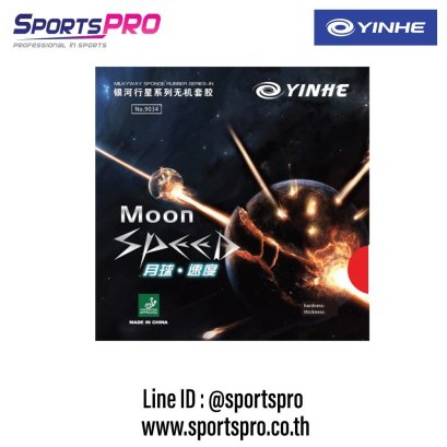 ยาง Moon Speed