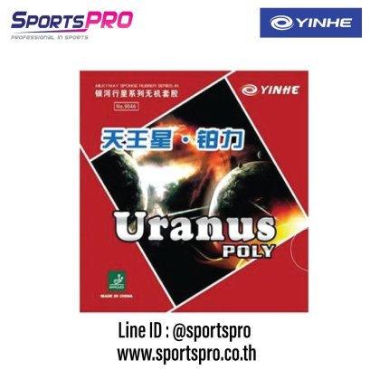 ยาง Uranus