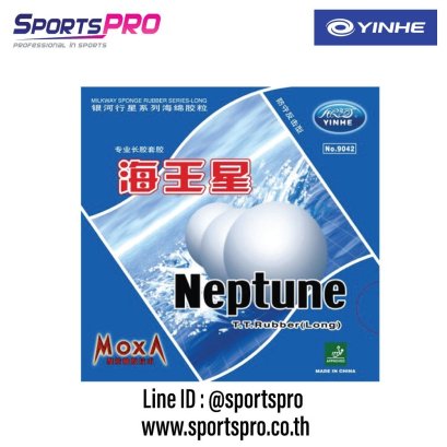ยาง Neptune
