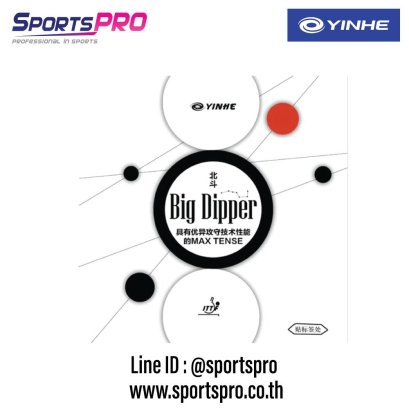 ยาง Big Dipper