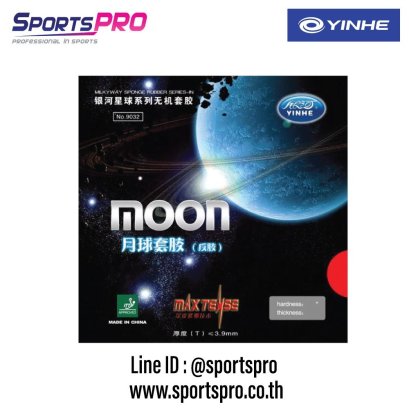 ยาง Moon
