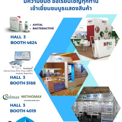 เชิญเยี่ยมชมบูธแสดงสินค้า งาน VIV ASIA 2023