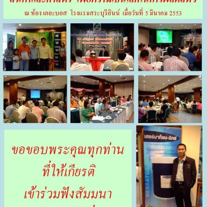 บรรยากาศงานสัมนา