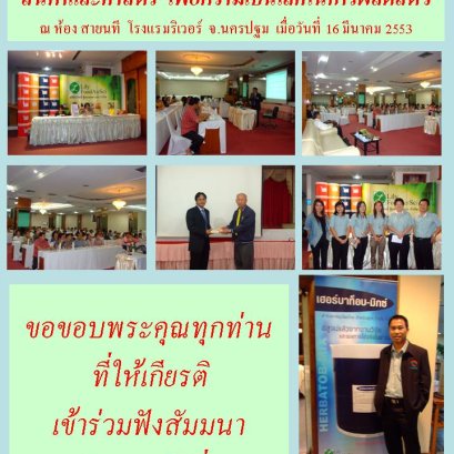 บรรยากาศงานสัมนา