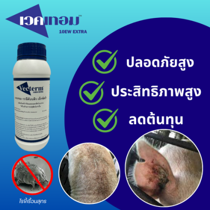 การควบคุมไรขี้เรื้อนในฟาร์มสุกร