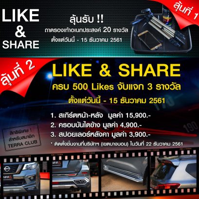 กิจกรรม ไลค์ แล้ว ลุ้น ครั้งที่ 7