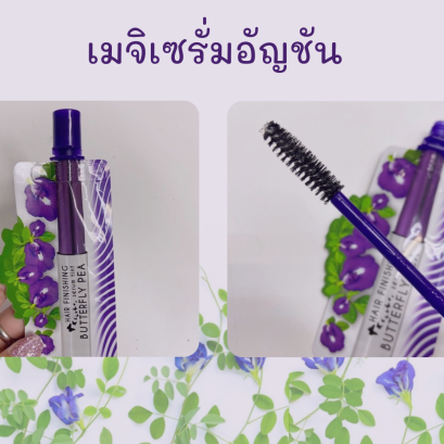 เบื่อไหมปัญหาผมชี้ฟูไม่เป็นทรง ต้องลอง!! เมจิเซรั่มอัญชัน