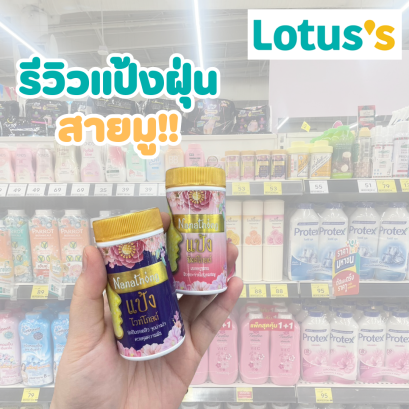 สายมูตัวจริงต้องห้ามพลาด แป้งนานาทอง ผสมทองคำปลุกเสก