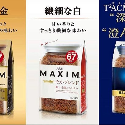 กาแฟ สำเร็จรูป แม็กซิม MAXIM ของญี่ปุ่น