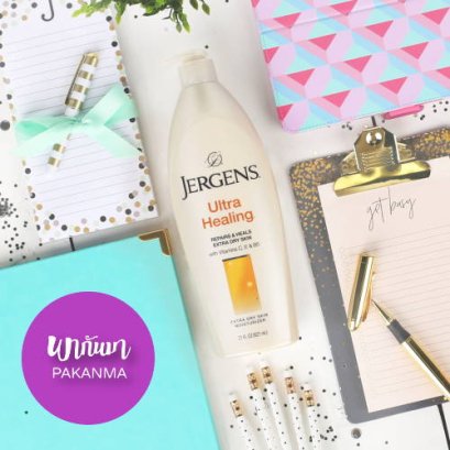 JERGENS เจอร์เกนส์สูตรไหนเหมาะกับคุณ?