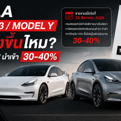 Tesla Model 3 and Model Y Prices in Thailand: Could the Proposed 3040% EV Import Tax Make Them More Expensive?