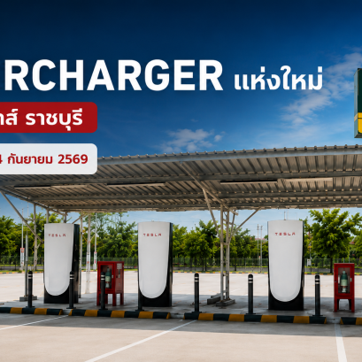 Now Open! New Tesla Supercharger at Global House Ratchaburi with Free Charging on September 34, 2026