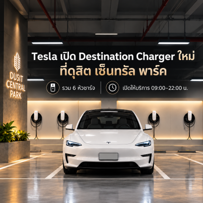 Tesla Opens New Destination Charger at Dusit Central Park in Bangkok with 6 Charging Points.