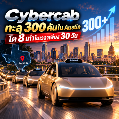 Tesla Cybercab Fleet Surpasses 300 Vehicles in Austin, Growing 8 Times in Just 30 Days
