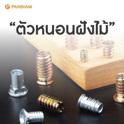 ตัวหนอนฝังไม้