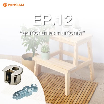 ชุดเกือกม้าและแกนเกือกม้า