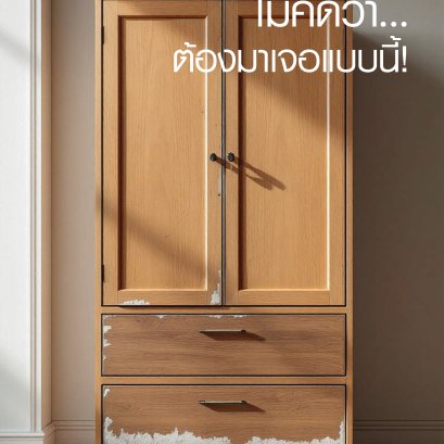 ไม่คิดว่าต้องมาเจอแบบนี้!! เลือกเฟอร์นิเจอร์น็อคดาวน์ผิดชีวิตเปลี่ยน ตกแต่งบ้าน ฟิตติ้งเฟอร์นิเจอร์ บิ้วอิน การเลือกไม้เฟอร์นิเจอร์