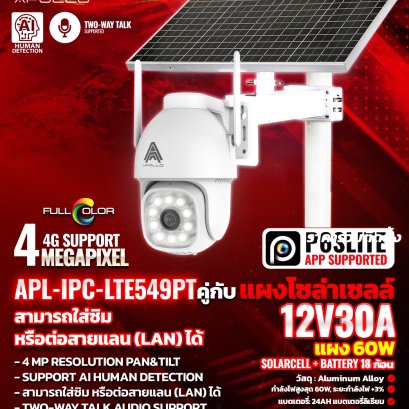 รีวิวผลงานบริการติดตั้งกล้องวงจรปิดโซล่าร์เซลล์ 4MP